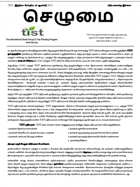 TIST India Newsletter - August 2025