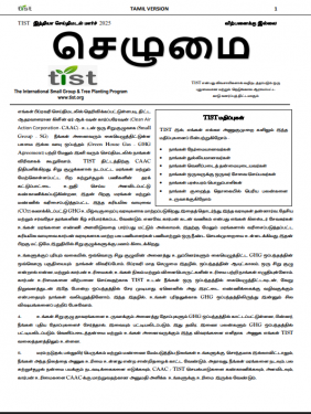 TIST India Newsletter - March 2025