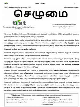 TIST India Newsletter - November 2025