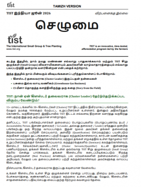 TIST India Newsletter - June 2026